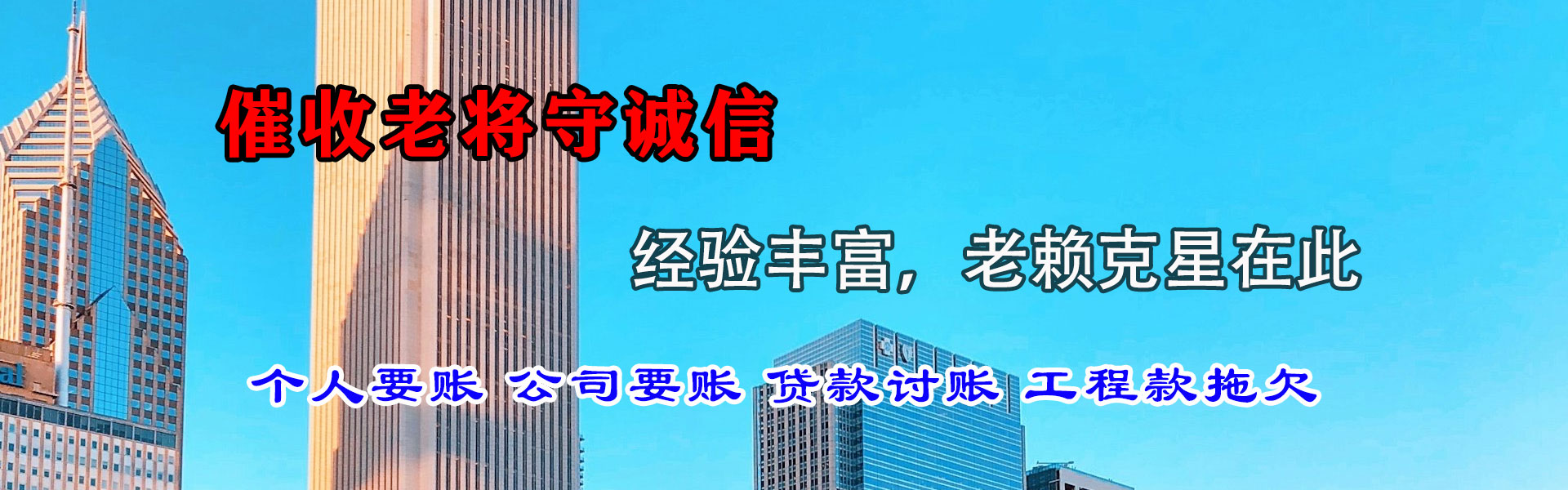 扶绥清账公司